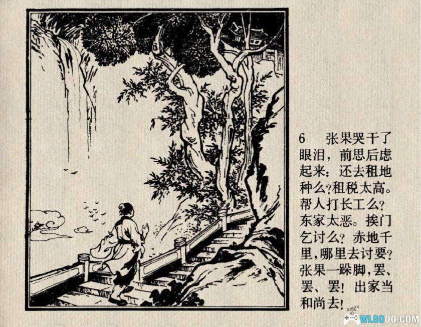 连环画 张果老的传说[1卷][1983年]-赵成立，安徽民间传说-图片7