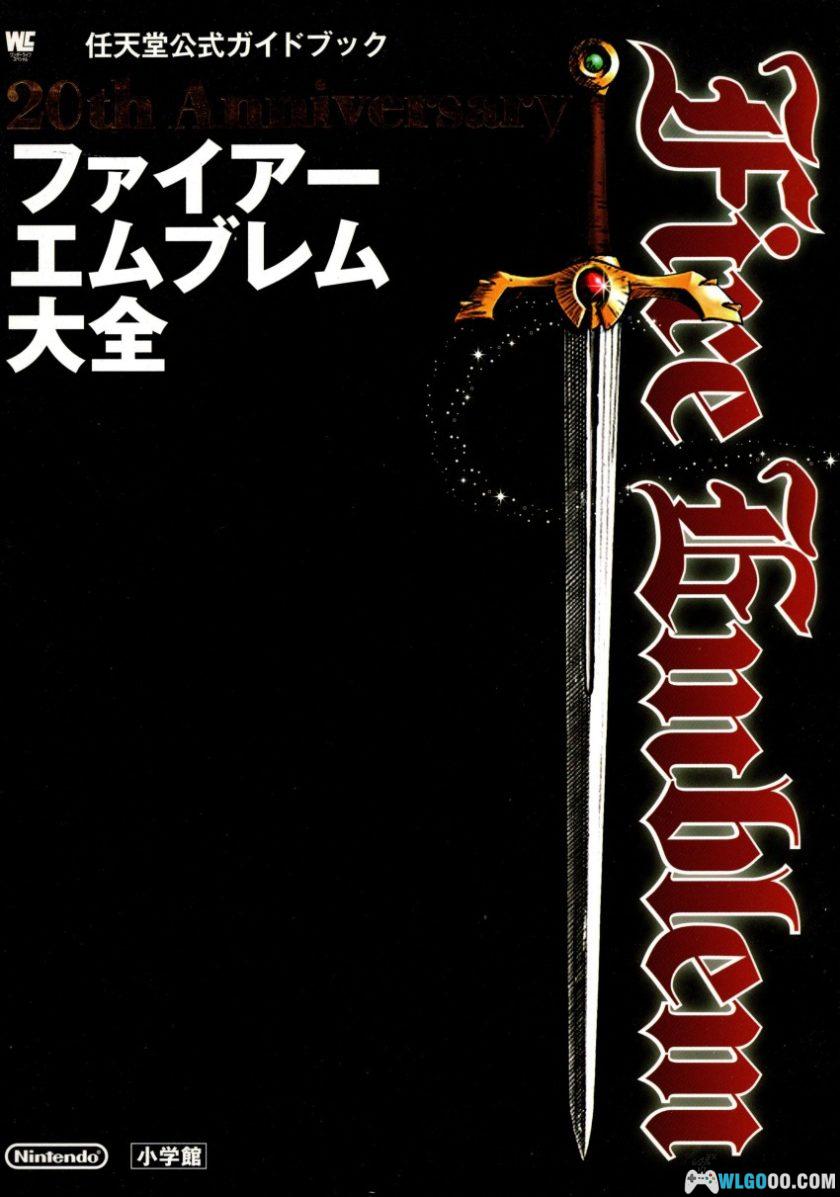 《火焰纹章》20周年 官方设定资料集|1980-2010全作品-图片1