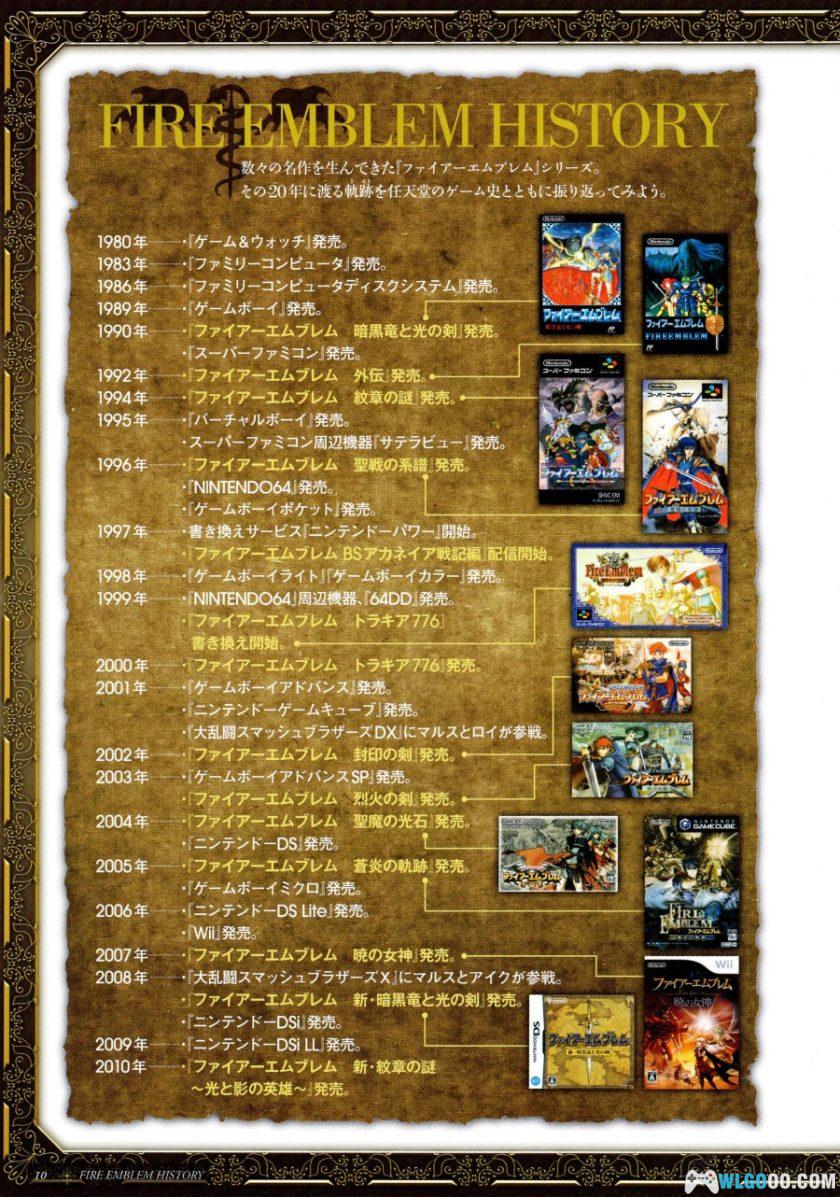 《火焰纹章》20周年 官方设定资料集|1980-2010全作品-图片7