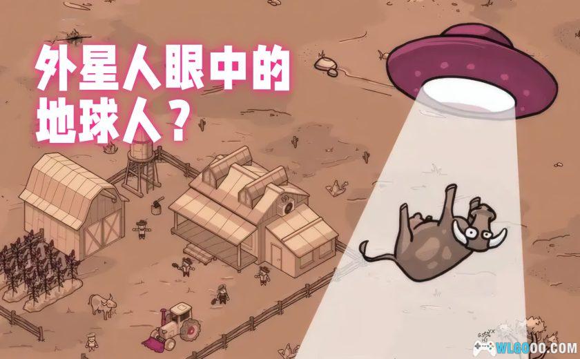 安卓 寻找外星人v1.0.57[中文移植]｜外星视角观察人类-图片1