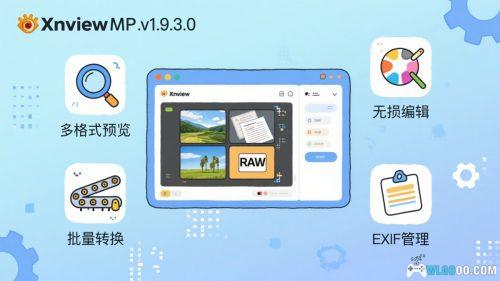 XnView MP 1.9.3.0|PC图片浏览管理工具
