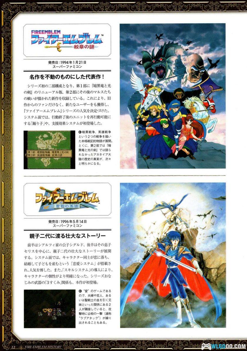 《火焰纹章》20周年 官方设定资料集|1980-2010全作品-图片8