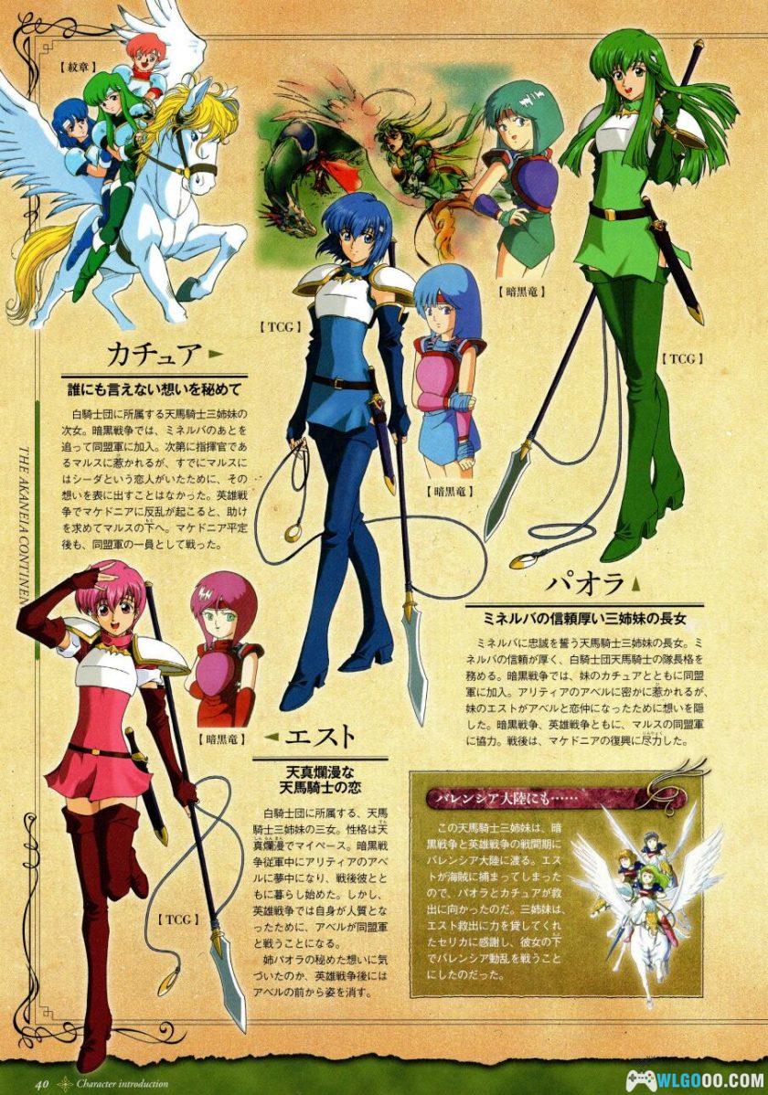 《火焰纹章》20周年 官方设定资料集|1980-2010全作品-图片13