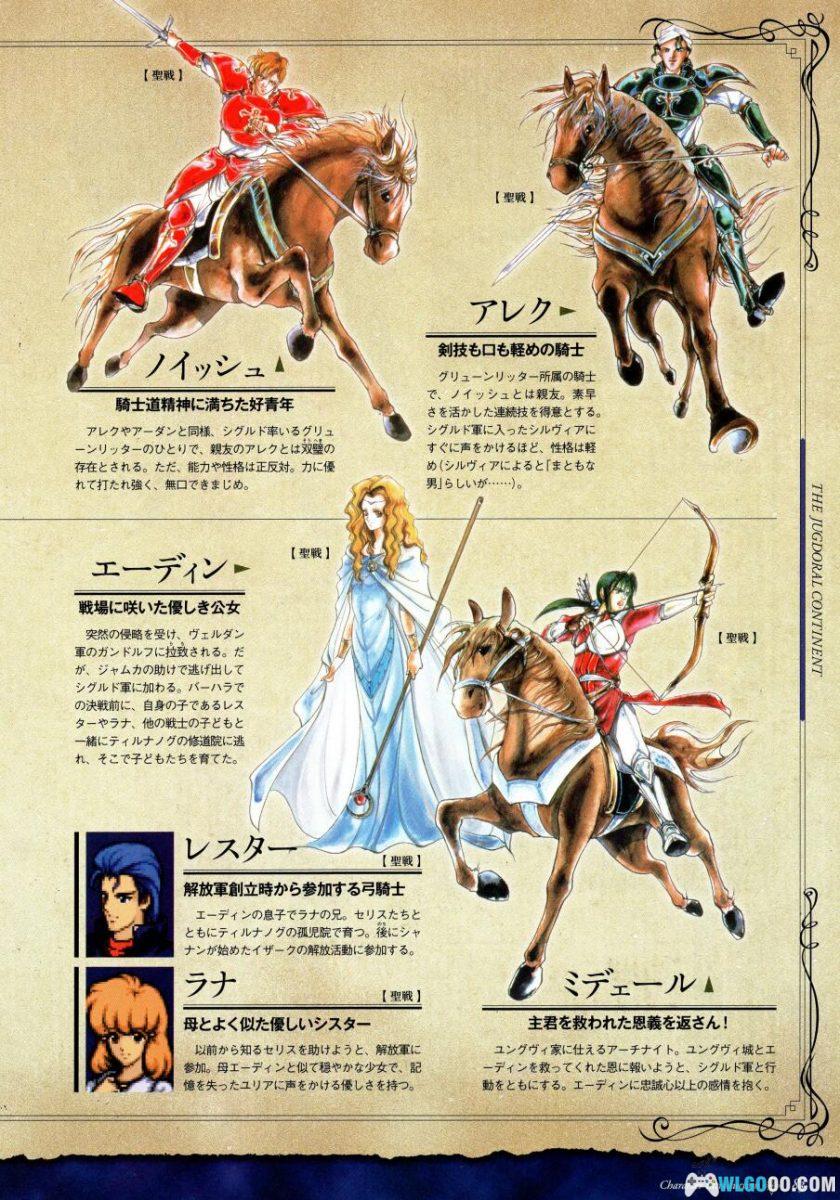 《火焰纹章》20周年 官方设定资料集|1980-2010全作品-图片18