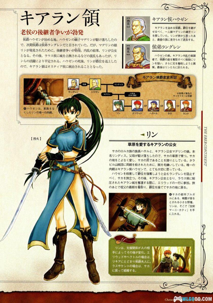 《火焰纹章》20周年 官方设定资料集|1980-2010全作品-图片21