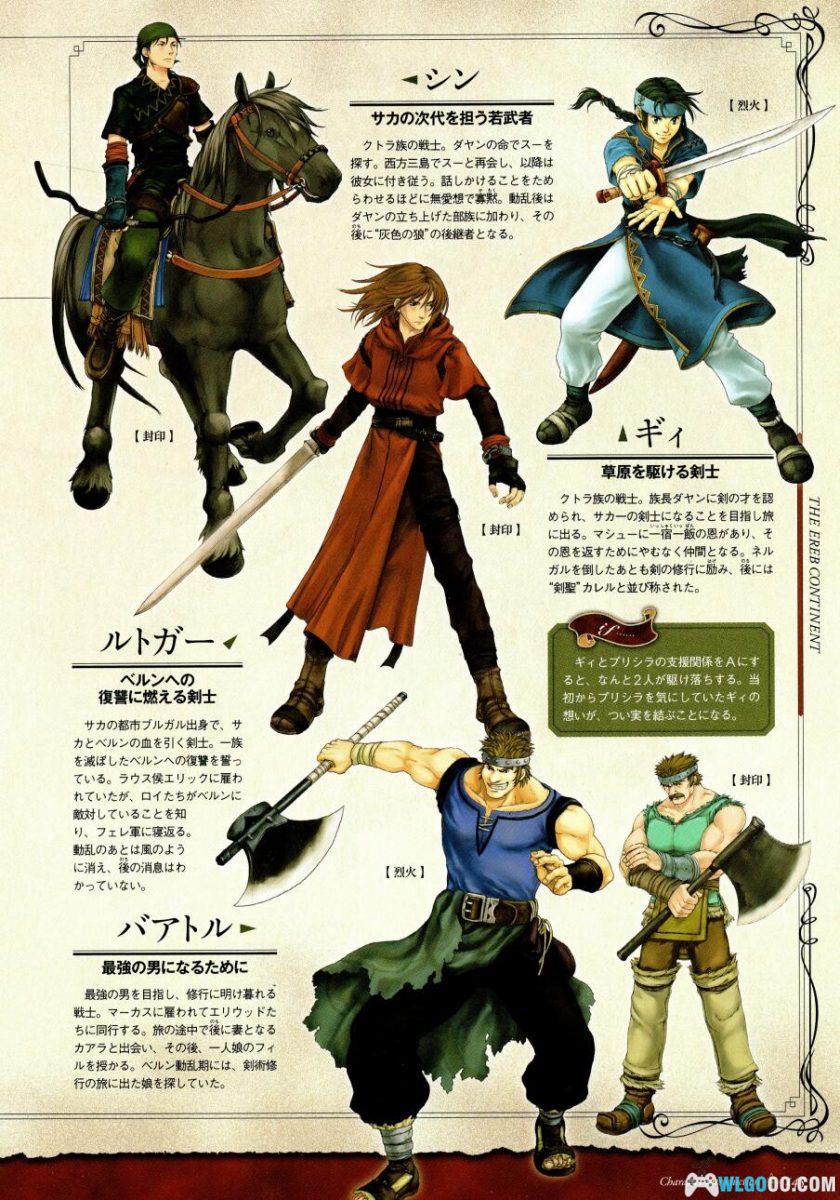 《火焰纹章》20周年 官方设定资料集|1980-2010全作品-图片23