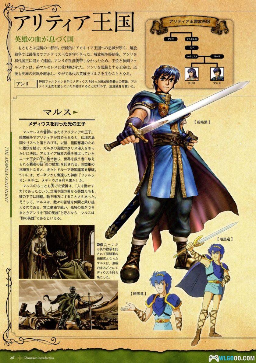 《火焰纹章》20周年 官方设定资料集|1980-2010全作品-图片12