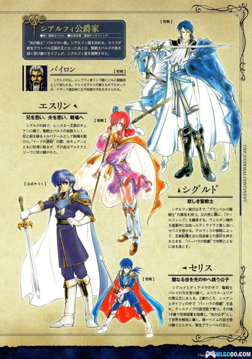 《火焰纹章》20周年 官方设定资料集|1980-2010全作品-图片17