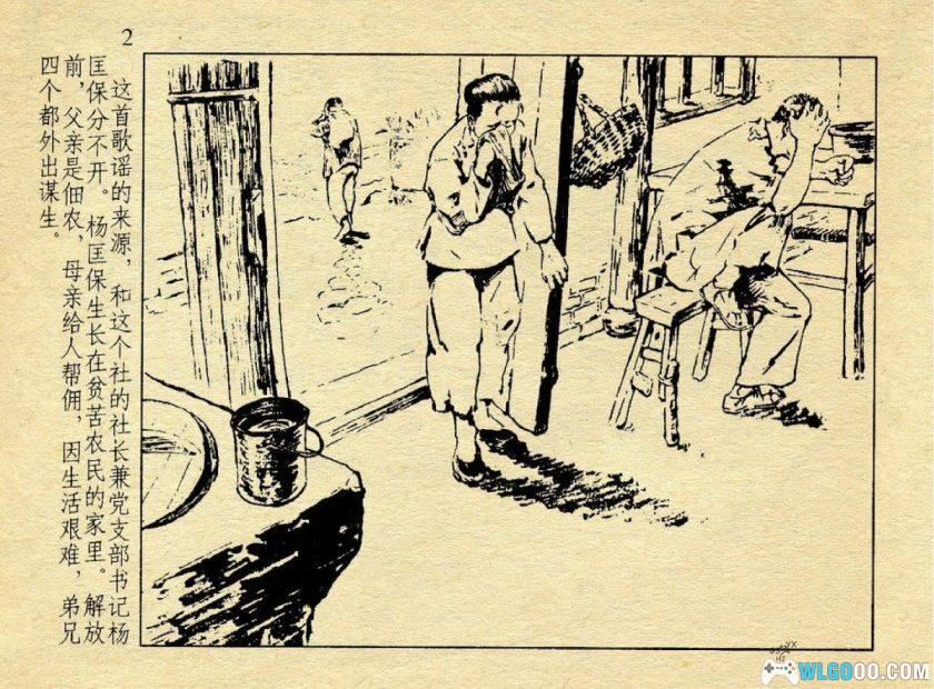 连环画 种子状元[1卷][1958年]－人美版，农业故事-图片3