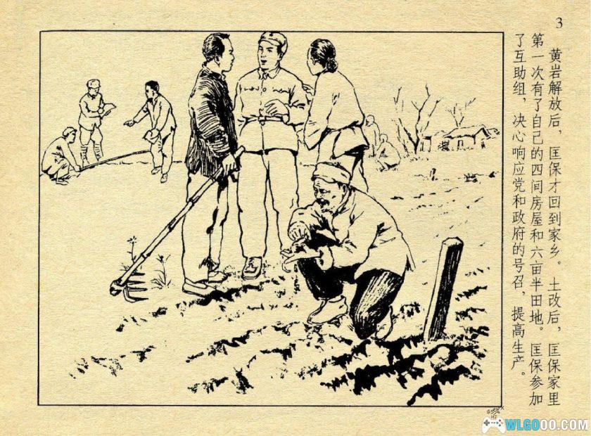 连环画 种子状元[1卷][1958年]－人美版，农业故事-图片4