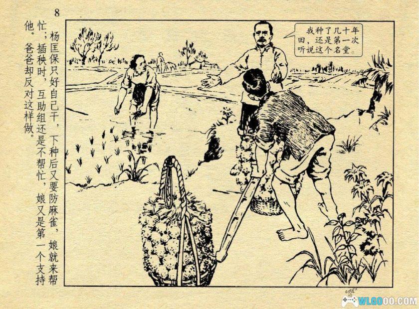 连环画 种子状元[1卷][1958年]－人美版，农业故事-图片9