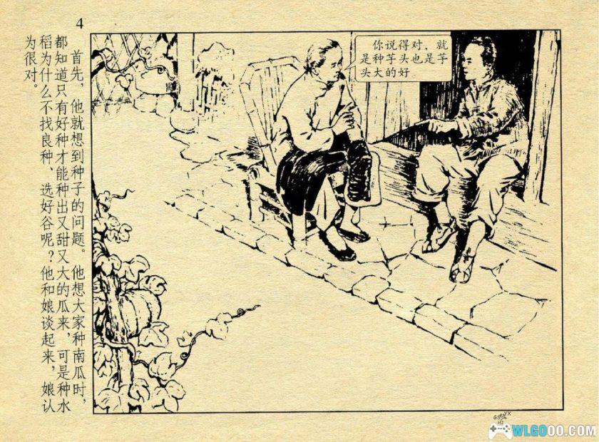 连环画 种子状元[1卷][1958年]－人美版，农业故事-图片5