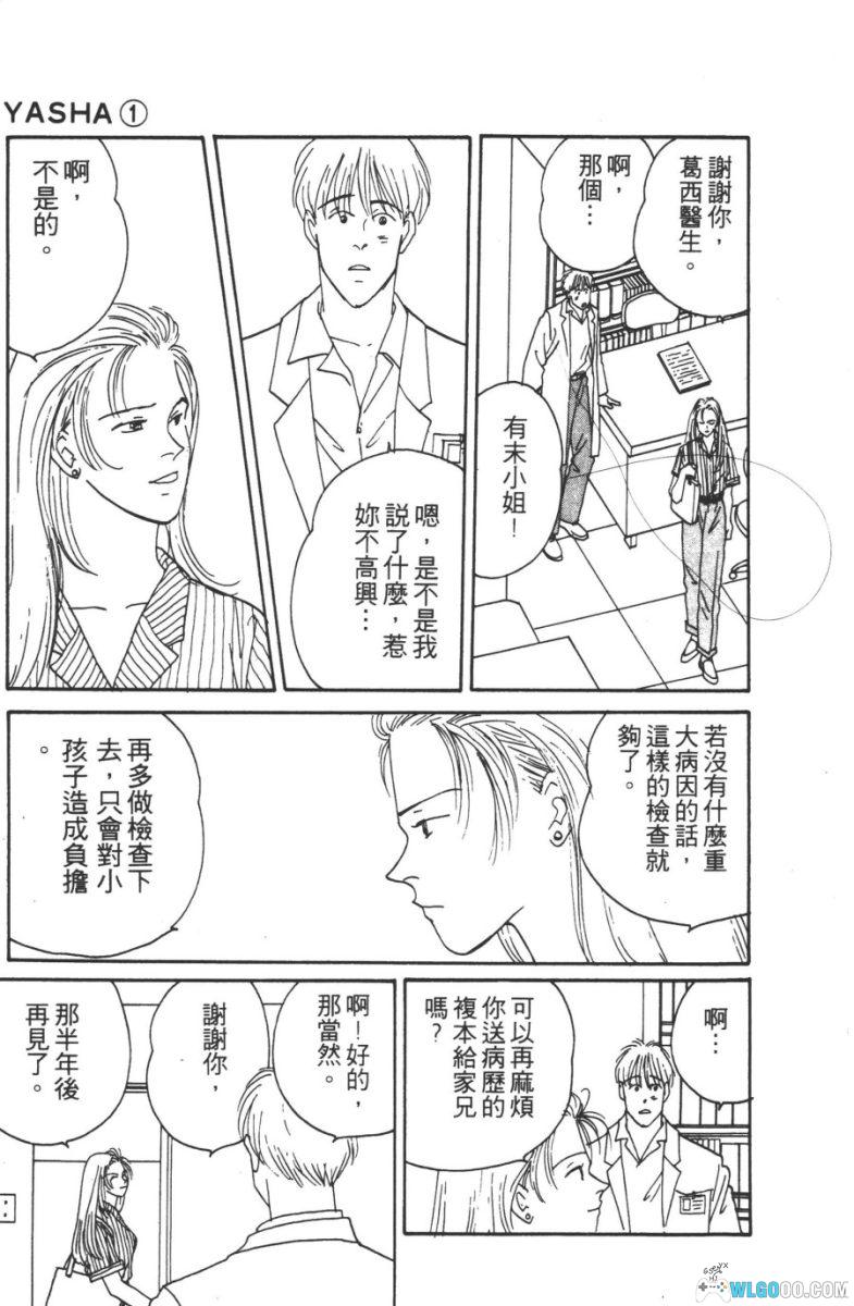 漫画 YASHA夜叉[全12卷] PDF+JPG格式｜吉田秋生-图片8