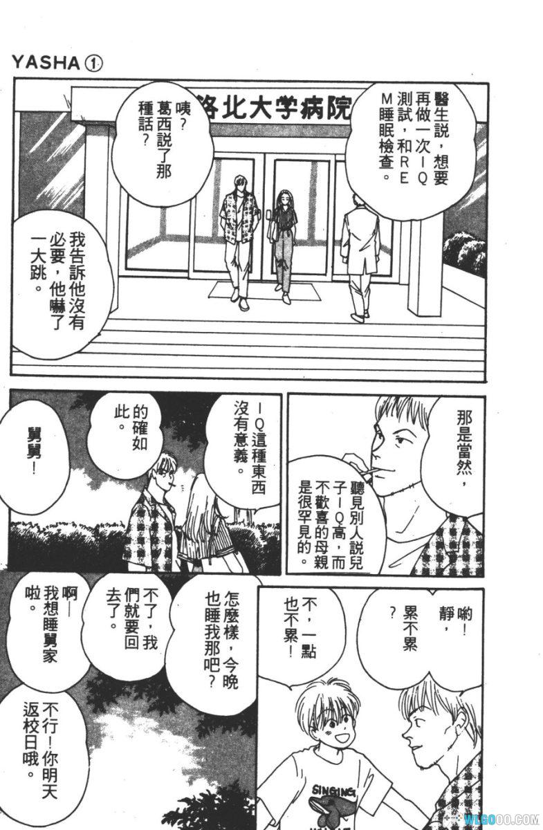 漫画 YASHA夜叉[全12卷] PDF+JPG格式｜吉田秋生-图片10
