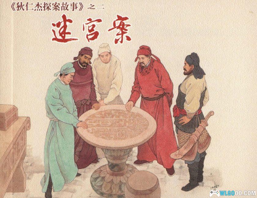 连环画 狄仁杰探案故事[10卷][2012年]－中国的福尔摩斯-图片10