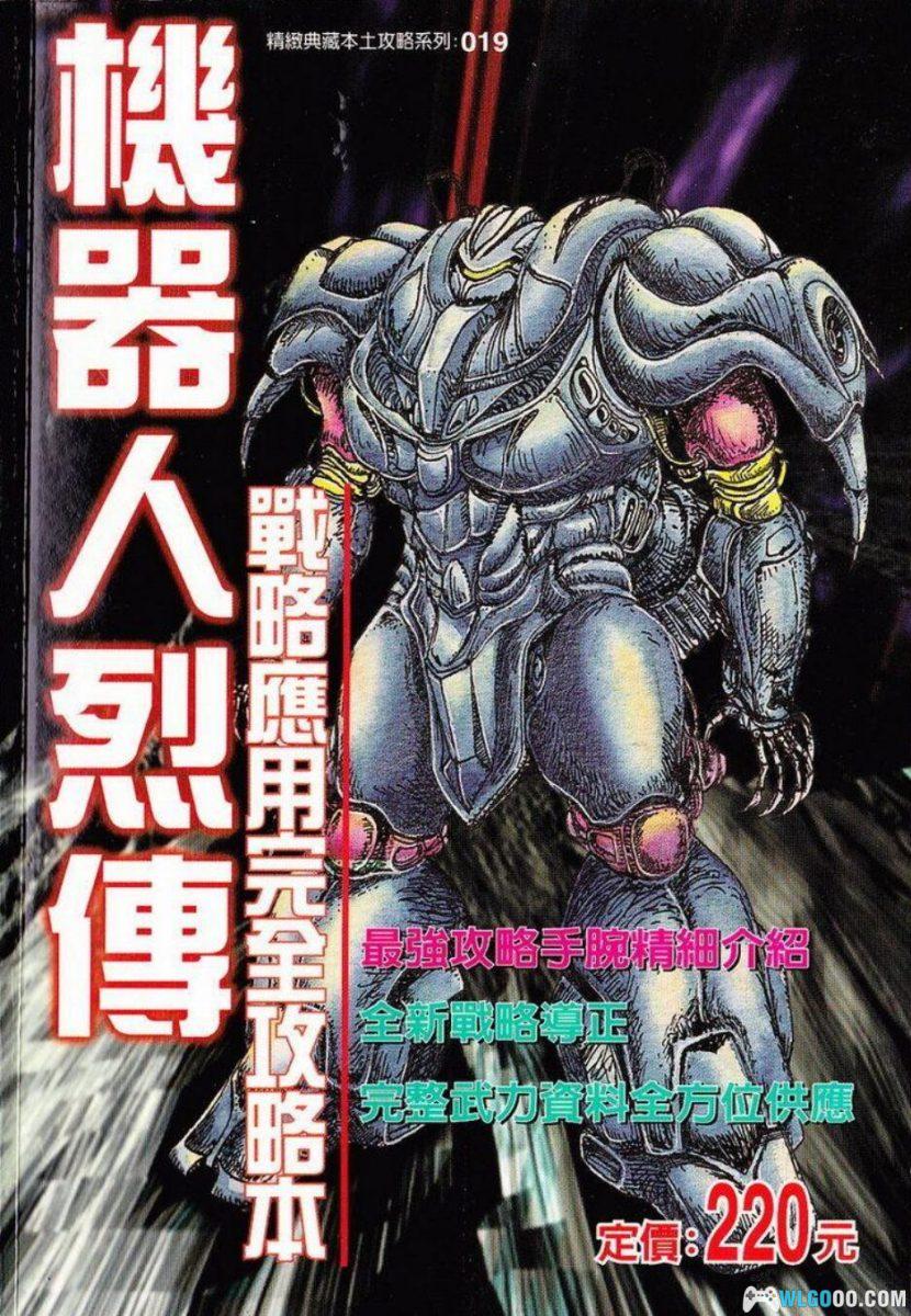 SFC战斗机器人烈传[1.0汉化]｜中文攻略本+金手指-2025.8.8发布-图片23