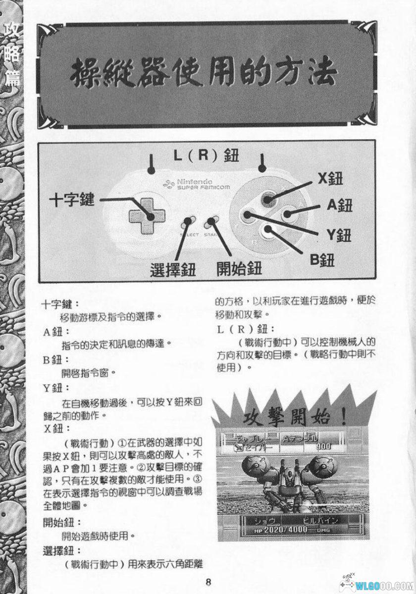 SFC战斗机器人烈传[1.0汉化]｜中文攻略本+金手指-2025.8.8发布-图片24