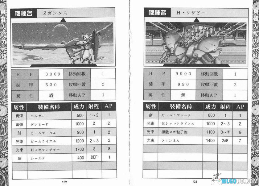 SFC战斗机器人烈传[1.0汉化]｜中文攻略本+金手指-2025.8.8发布-图片26