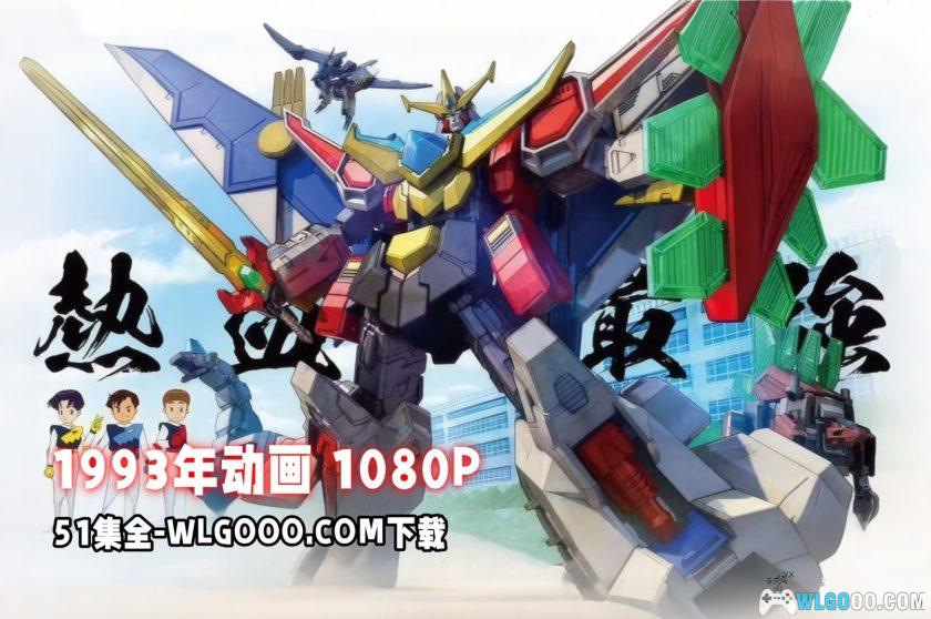 动画 热血最强哥修罗(1993)[51集][日语中字]｜1080P高清修复-图片1