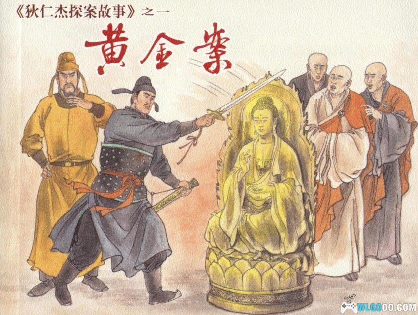 连环画 狄仁杰探案故事[10卷][2012年]－中国的福尔摩斯-图片1