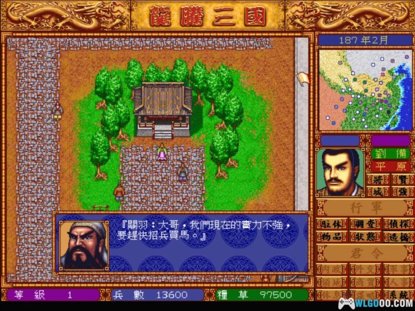 PC龙腾三国[兼容Win11][1996]｜PDF攻略本+秘籍-图片7