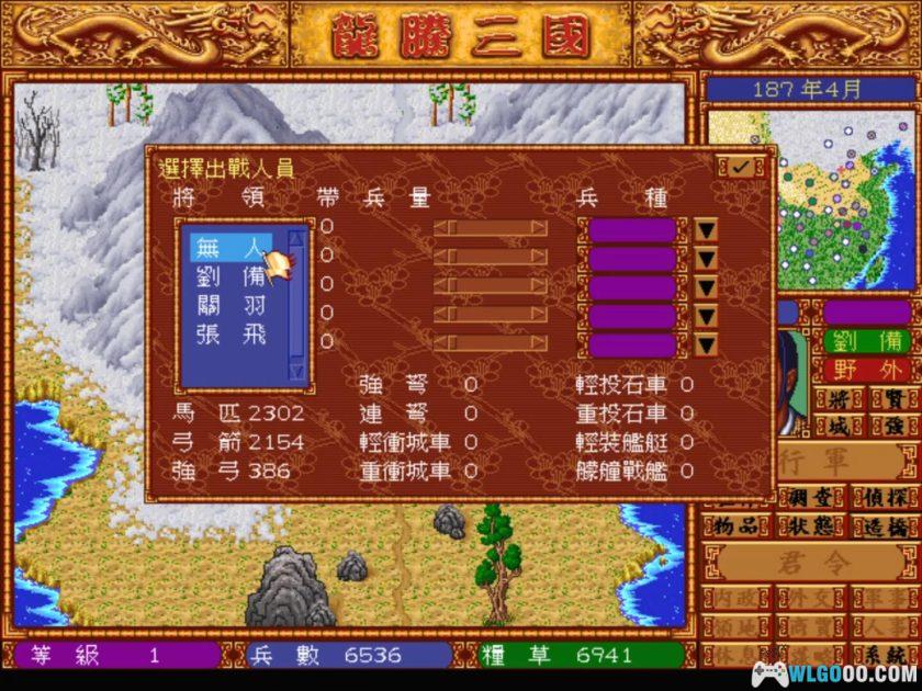 PC龙腾三国[兼容Win11][1996]｜PDF攻略本+秘籍-图片11