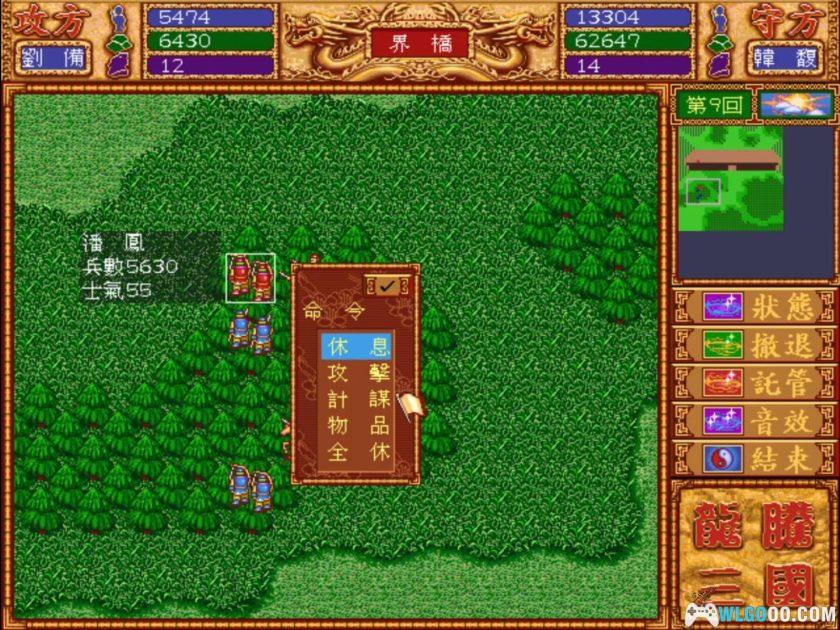 PC龙腾三国[兼容Win11][1996]｜PDF攻略本+秘籍-图片13