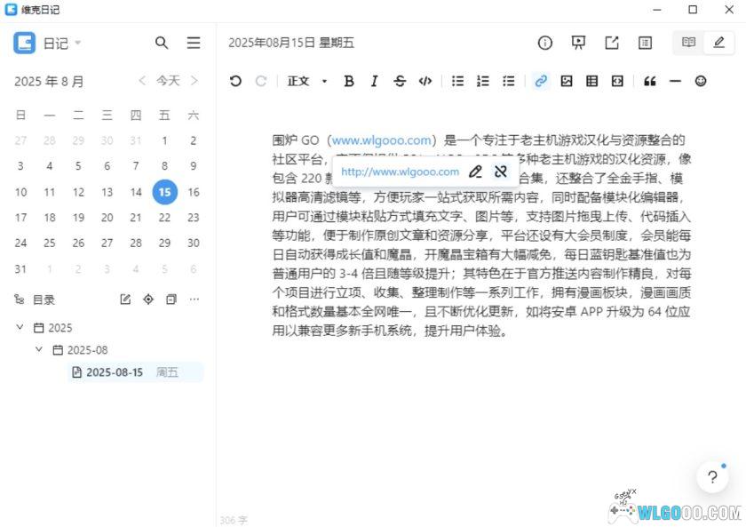 维克日记 1.1.0｜电脑端 隐私文本记录工具-图片4