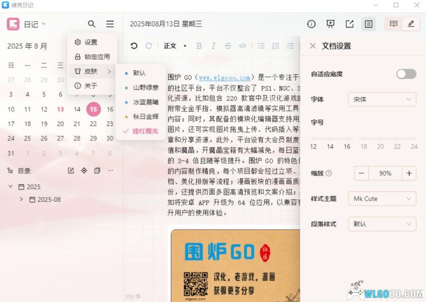 维克日记 1.1.0｜电脑端 隐私文本记录工具-图片6