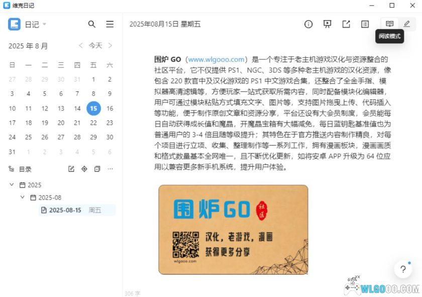 维克日记 1.1.0｜电脑端 隐私文本记录工具-图片5