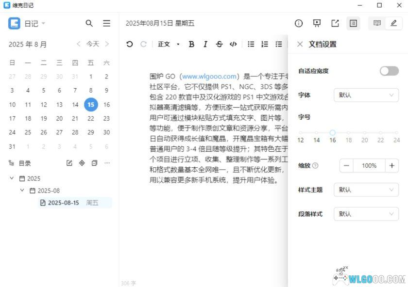 维克日记 1.1.0｜电脑端 隐私文本记录工具-图片3