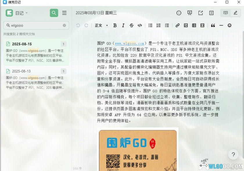 维克日记 1.1.0｜电脑端 隐私文本记录工具-图片9