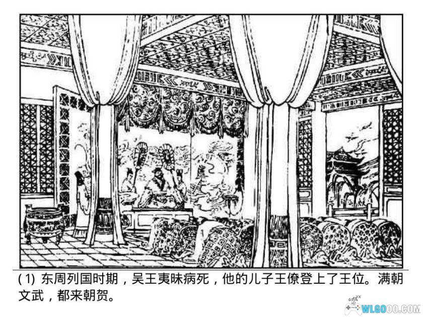 连环画 专诸刺王僚[1卷][1983年]－谢京秋，春秋历史-图片2