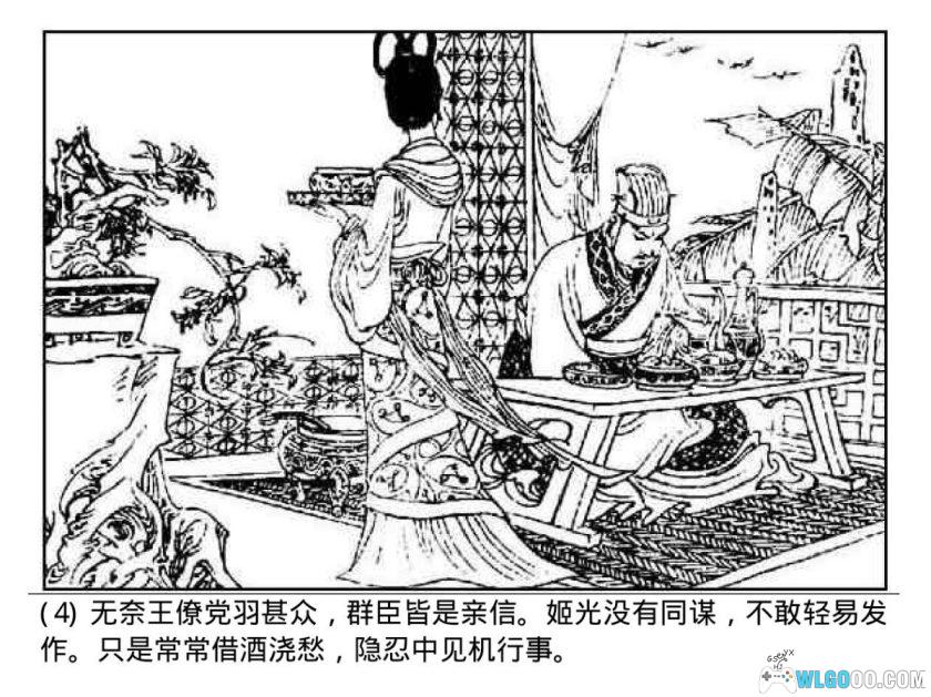 连环画 专诸刺王僚[1卷][1983年]－谢京秋，春秋历史-图片5