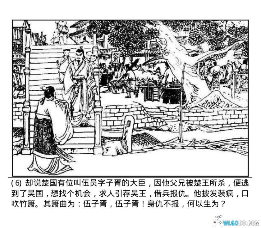 连环画 专诸刺王僚[1卷][1983年]－谢京秋，春秋历史-图片7