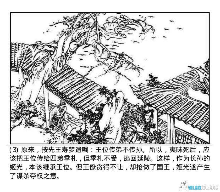 连环画 专诸刺王僚[1卷][1983年]－谢京秋，春秋历史-图片4