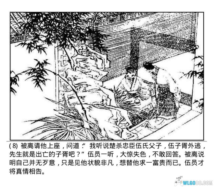 连环画 专诸刺王僚[1卷][1983年]－谢京秋，春秋历史-图片9