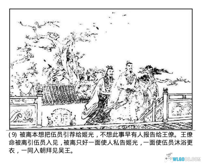 连环画 专诸刺王僚[1卷][1983年]－谢京秋，春秋历史-图片10