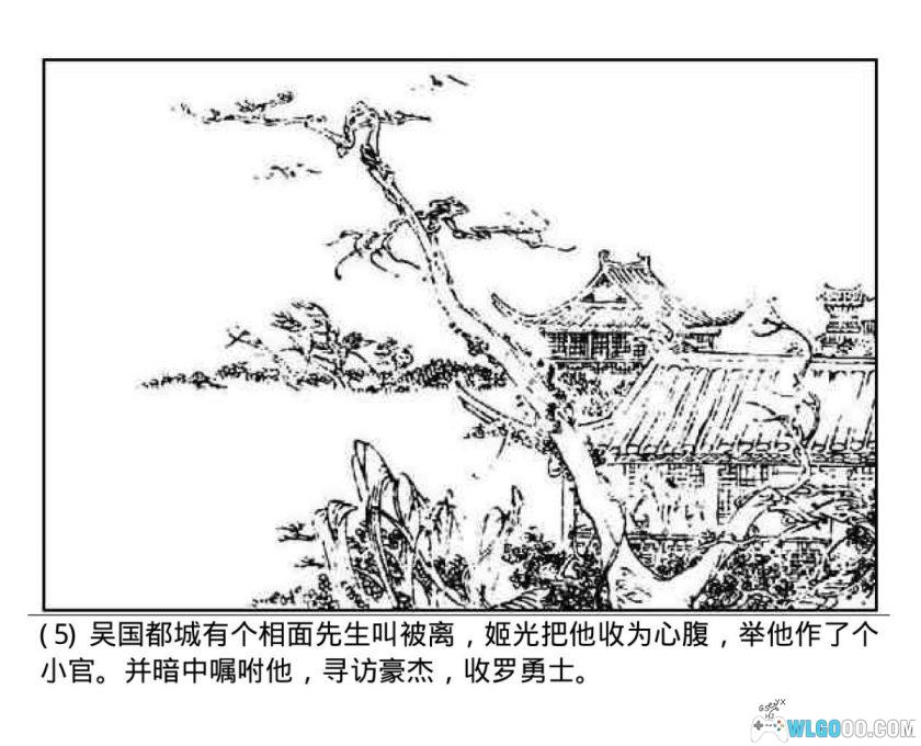 连环画 专诸刺王僚[1卷][1983年]－谢京秋，春秋历史-图片6