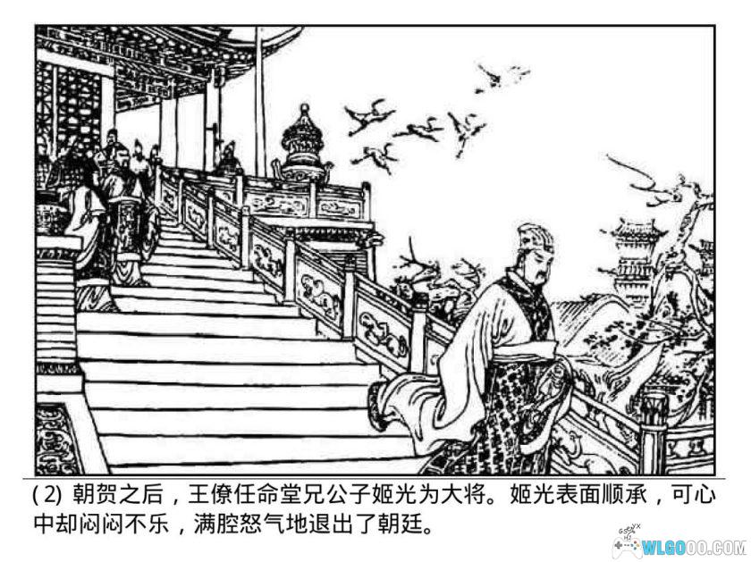 连环画 专诸刺王僚[1卷][1983年]－谢京秋，春秋历史-图片3