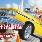 疯狂出租车:经典版 - 手机上的癫狂驾驶体验