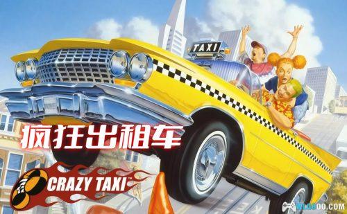 疯狂出租车:经典版 - 手机上的癫狂驾驶体验