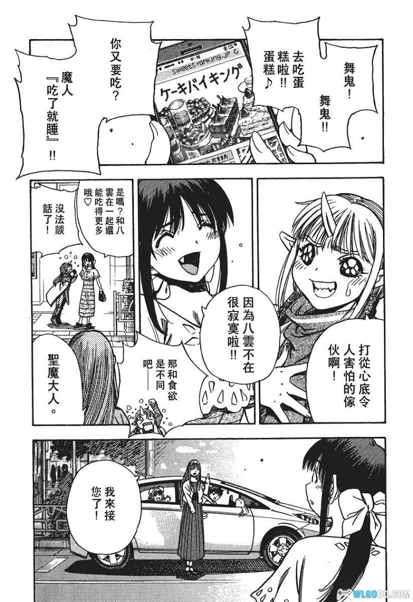 漫画 三只眼：幻兽森林的遇难者[4卷全] PDF+JPG｜3×3EYES新篇-图片3