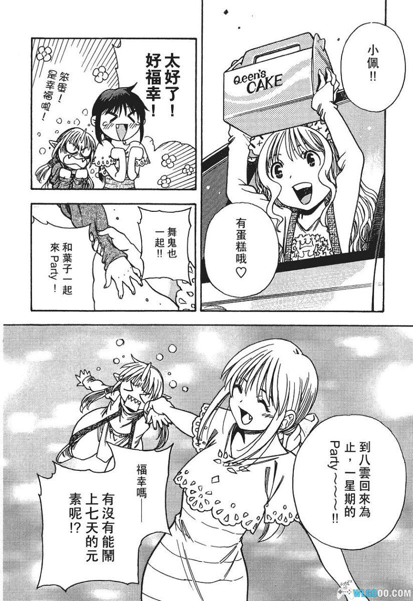 漫画 三只眼：幻兽森林的遇难者[4卷全] PDF+JPG｜3×3EYES新篇-图片4