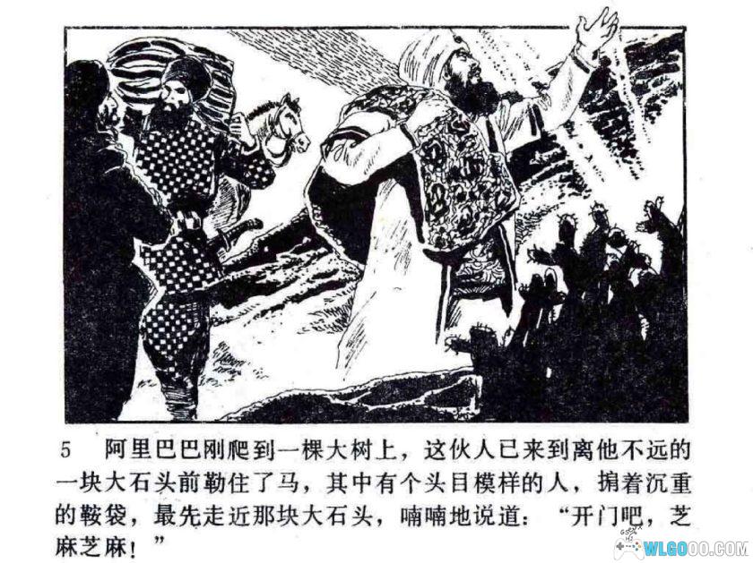 连环画 智勇的女仆[1卷][1982年]－阿拉伯民间故事-图片5