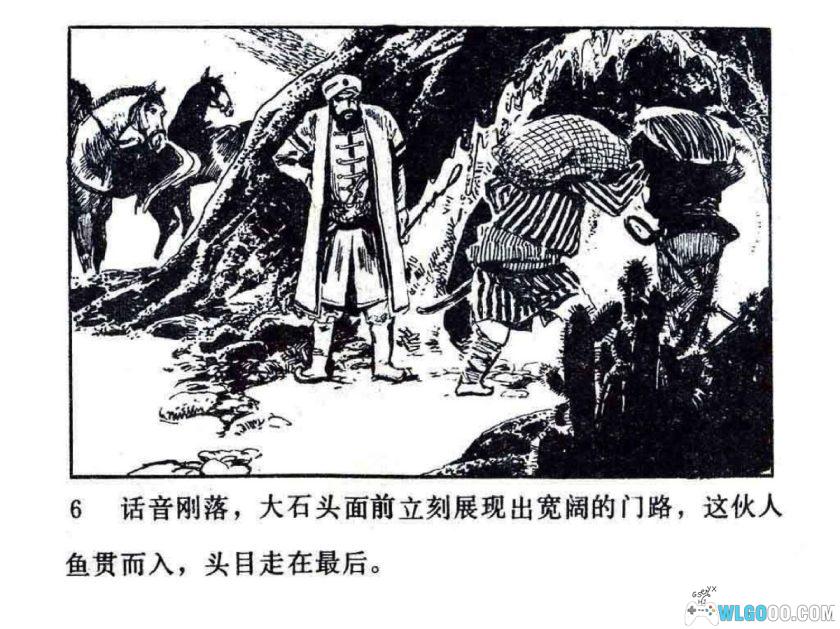 连环画 智勇的女仆[1卷][1982年]－阿拉伯民间故事-图片6