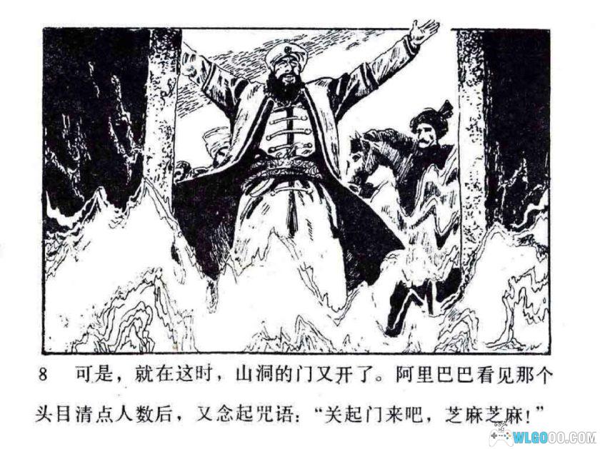 连环画 智勇的女仆[1卷][1982年]－阿拉伯民间故事-图片8