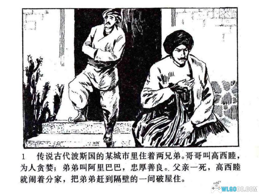 连环画 智勇的女仆[1卷][1982年]－阿拉伯民间故事-图片2