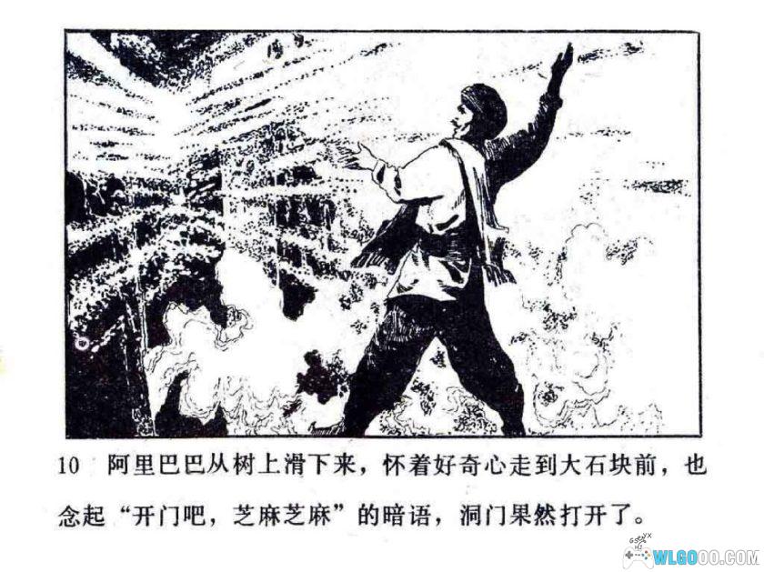 连环画 智勇的女仆[1卷][1982年]－阿拉伯民间故事-图片10