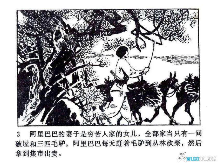 连环画 智勇的女仆[1卷][1982年]－阿拉伯民间故事-图片4